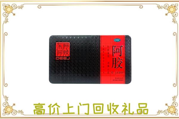 丰市周边回收阿胶