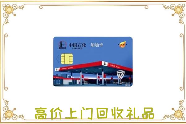 丰市附近回收加油卡