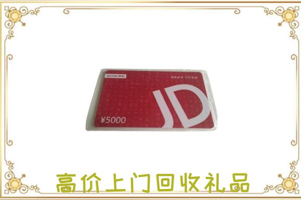 丰市附近回收京东卡